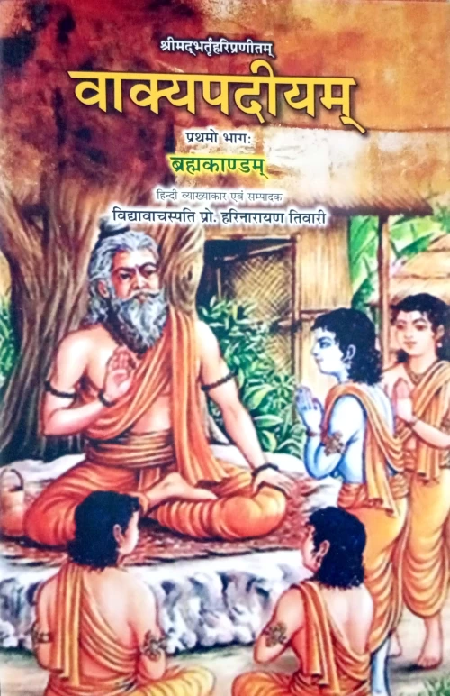 Vakyapadiyam In 5 vols.